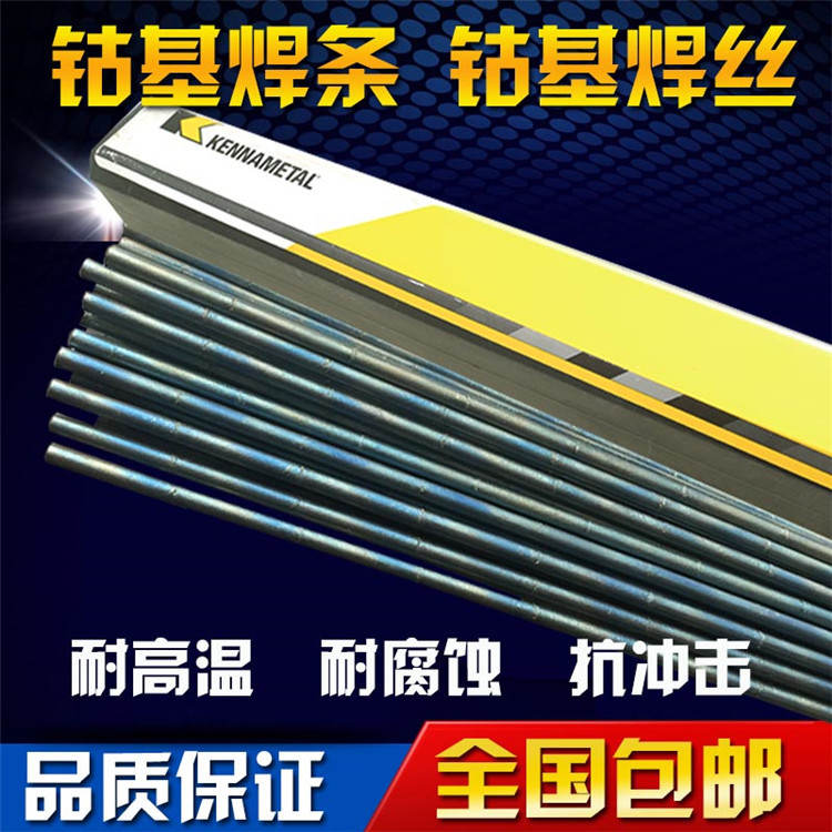 司太立D852钴铬钨耐磨合金钴基耐高温堆焊焊条