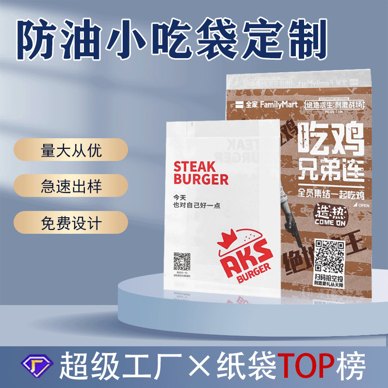 Coated Paper Bags for Snacks, Special Bags for Hand-Grab Pancakes and Meat Buns, Wholesale Grease-Proof Bags, Custom Special Paper Coated Paper Bags for Snacks, Special Bags for Hand-Grab Pancakes and Meat Buns, Wholesale Grease-Proof Bags, Custom Special Paper