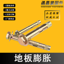 镀锌彩色外六角内膨胀螺栓型号齐全批发内置式空调地板膨胀螺丝