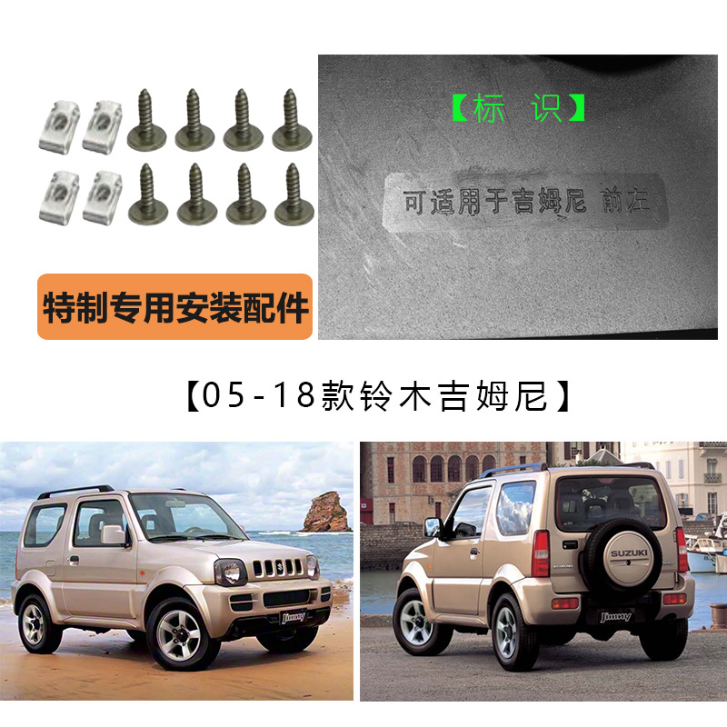 Suitable for 05-18 Jiminy Suzuki Cross-Border Suzuki Jimny Car Tire Fender Leather Modification