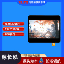 13.3寸电容触摸屏总成工业医疗设备工厂定制尺寸芯片排线位置