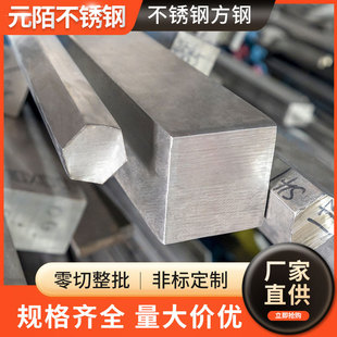 供应不锈钢方钢201 304 316L不锈钢方棒拉丝零切加工不锈钢方钢-阿里巴巴