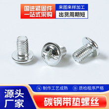 碳钢十字圆头带垫螺丝 高强度十一字盘头带垫螺钉批发快速