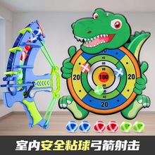 儿童玩具弹射恐龙粘粘球弓箭标靶宝宝室内投掷户外运动跨境代发