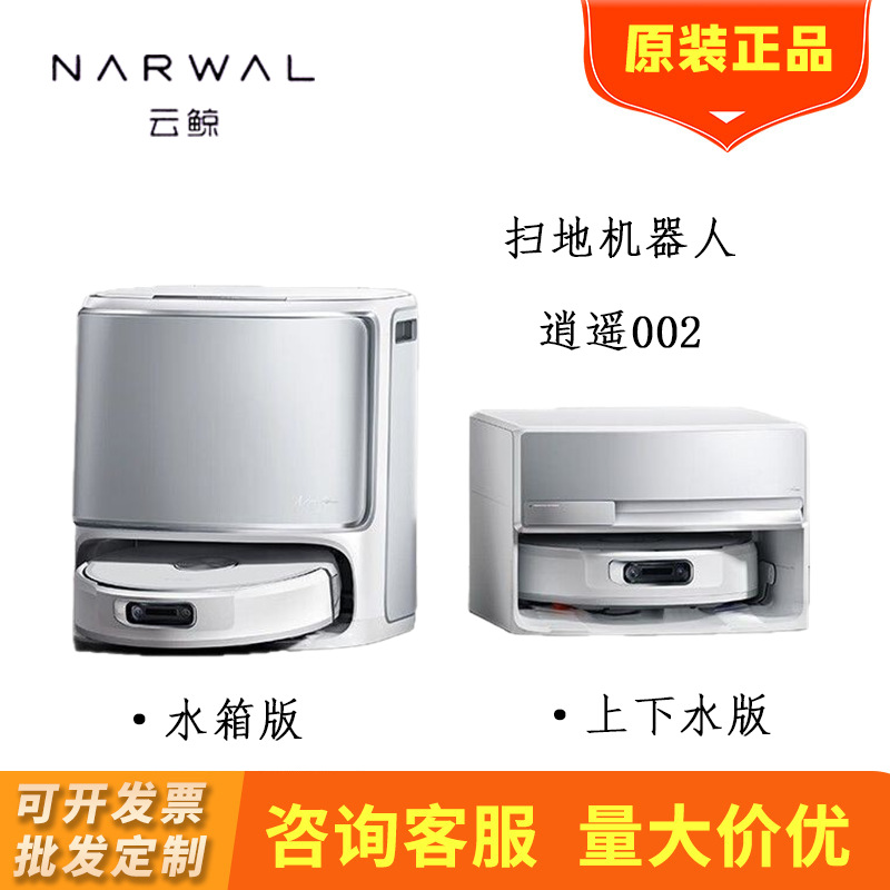 Cloud whale sweeping robot Xiaoyao 002 AI running water crawler automatic cleaning full-automatic floor cleaning machine