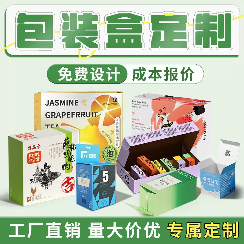 包装盒定制彩盒产品包装白卡纸盒定做食品饮料水果包装盲盒空盒子