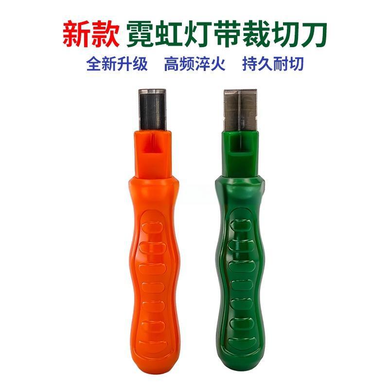 二代霓虹灯带直角刀圆角刀裁切工具导光条切刀发光霓虹字制作工具