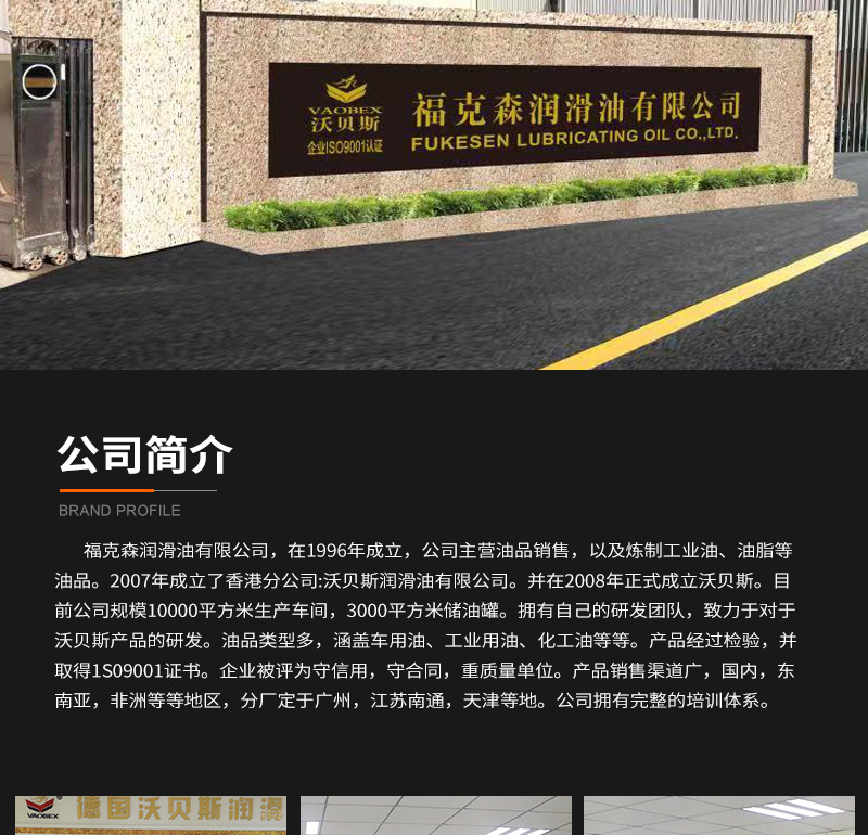 【晋江市福克森润滑油有限公司】内页_08