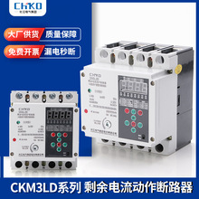 电能表外置塑壳断路器 CKM3LD剩余电流动作断路器 智能型断路器