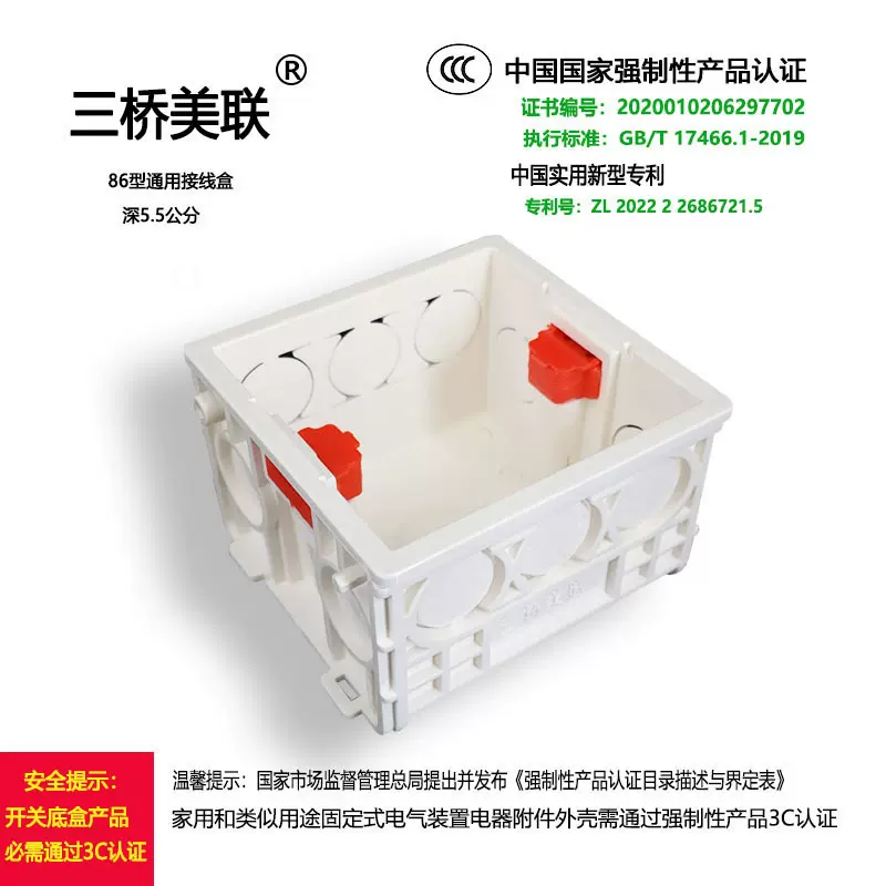 三桥美联牌国标3C带证大容量5.5公分86型加深接线盒开关预埋底盒