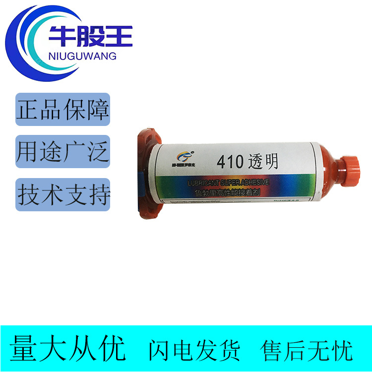 正品 低温固化胶 密封填充固定粘接UV410 光学镜头环氧树脂黑胶