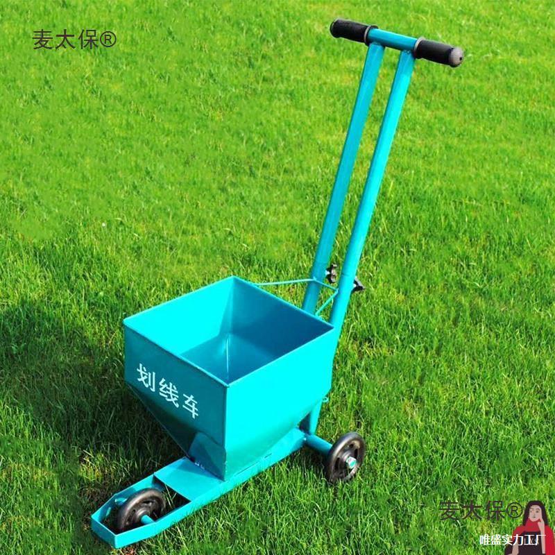 粉器足球场器石灰粉跑道画钱车划线工具划线车标线工地跑麦太保红