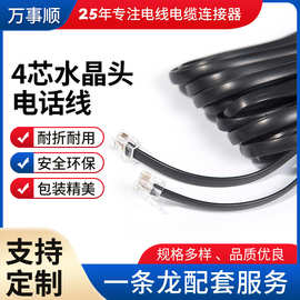 东莞定制电脑6P网线连接线带水头纯铜多股4芯水晶头电话线厂家