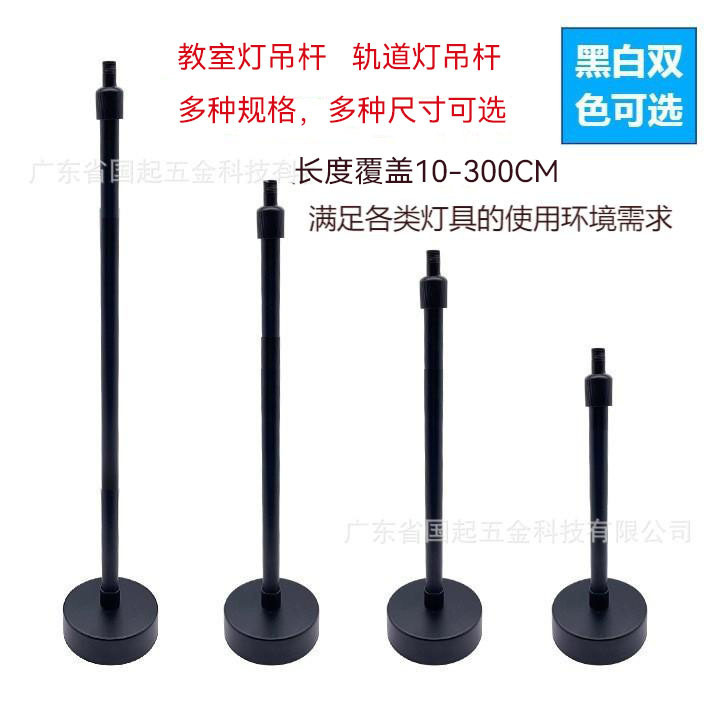 Lamp Telescopic Rod Classroom Lamp Hanging Rod Office Lamp Hanging Track Spotlight Fluorescent Lamp Rod Black and White Extended Adjustment