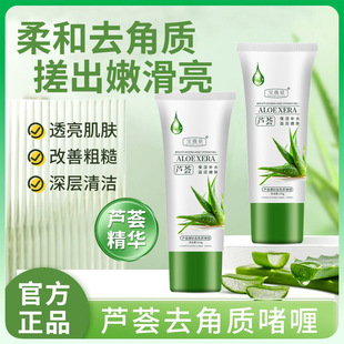 Aloe Exfoliating Gel Cleansing Pore Deep Cleansing Gentle Face Full Body Scrub Exfoliating Wholesale Hair