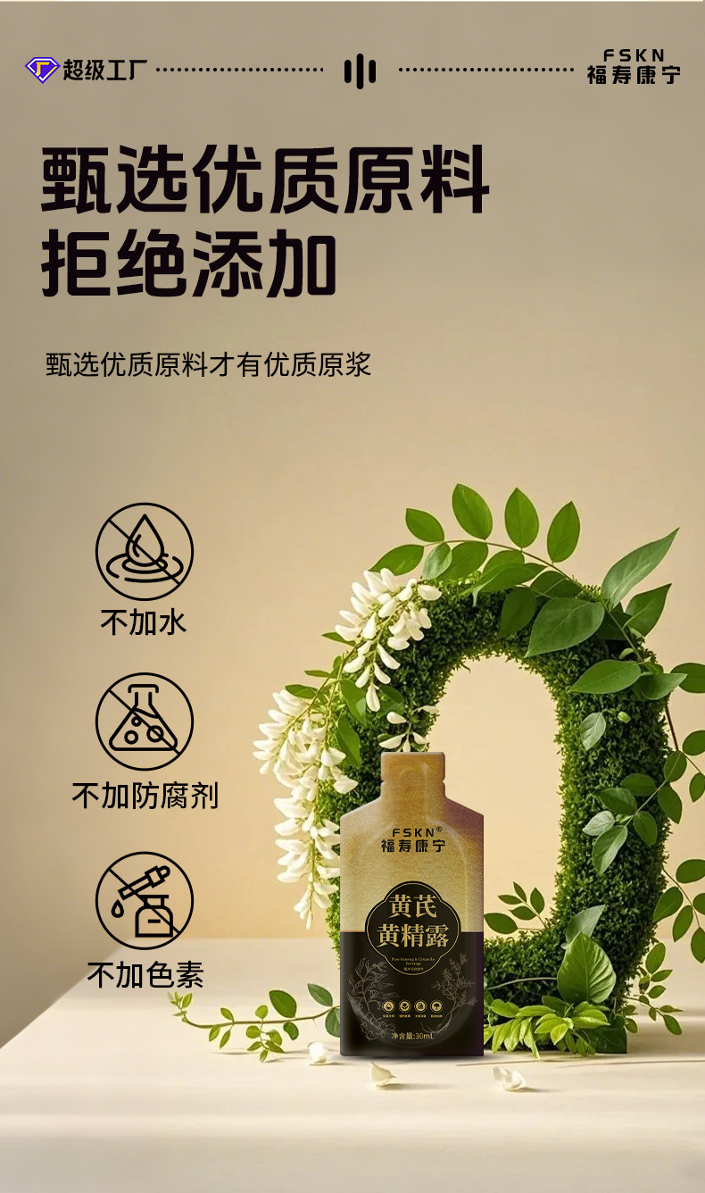 Huangjing Huangqi Herbal Drink Concentrate 30ml Bottles 300ml Total preparation