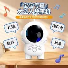 儿童太空人故事机蒙氏早教机儿歌唐诗启蒙教育宝宝安抚机科教益智