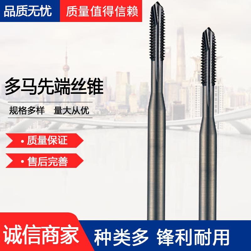 英国多马 DORMER-EP01M3 EP016H小额批发高速钢机用先端丝锥