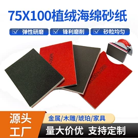 海绵砂;砂纸;海绵擦