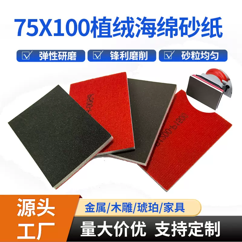 定制植绒海绵砂纸汽车美容金属塑胶壳打磨抛光植绒海绵小方块砂纸
