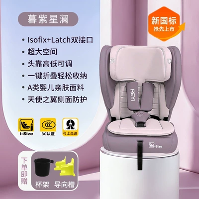 Child safety seat, foldable and portable, universal design for cars, easy to use, lightweight, suitable for babies and children aged 0-2-12 (Car child safety seat) - muzixinglan-new-national-standard-isize-large-space-universally-compatible-with-all-car-models