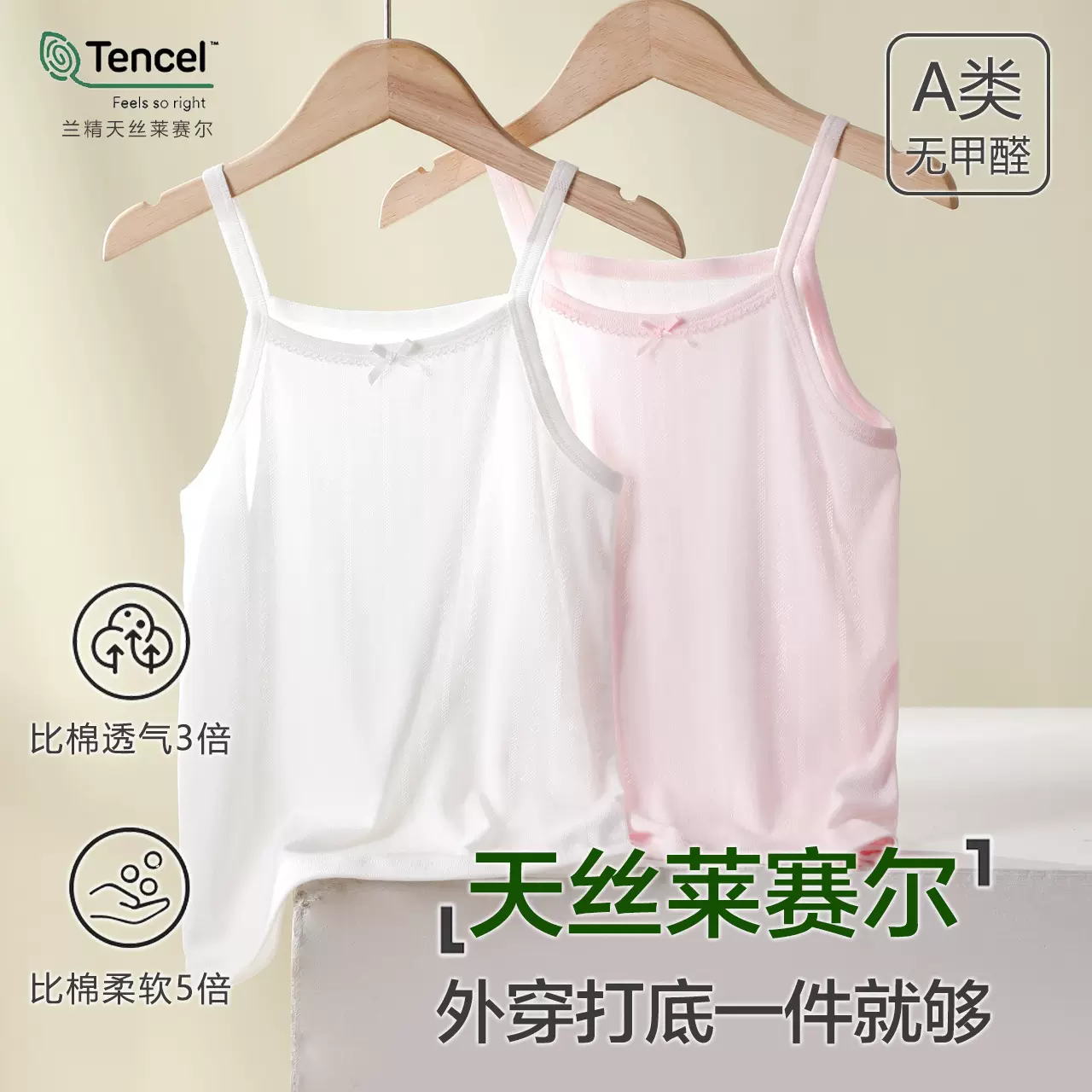 女童背心夏季新款儿童吊带莱赛尔内搭宝宝贴身内衣坎肩薄款两件装