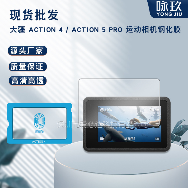 Applicable to DJI Action5 Pro Camera Seconds Toughened Film Action4/3 Lingou Sports Camera Film