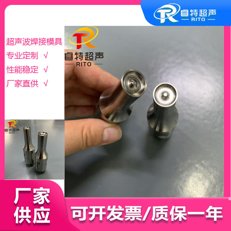 35K 汽车内饰产品柱子铆点超声波焊接钛合金模具点焊头