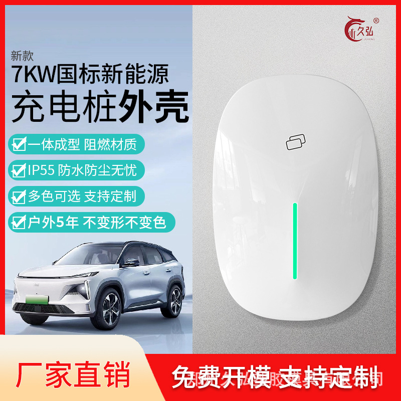 新款充电桩外壳交流充电桩外壳 7KW新能源电动汽车交流充电桩外壳