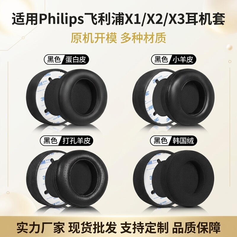 Suitable for Philips X2Hr Earphone Covers X1 X2 X3 Ear Pads Earphone Sponge Covers X1S Ear Covers Replacement