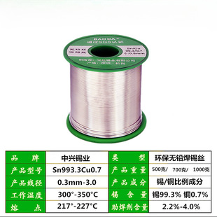 Lead-free solder wire solder wire Sn99.3Cu0.7 with rosin core wash-free tin wire 0.8 1.0mm1KG
