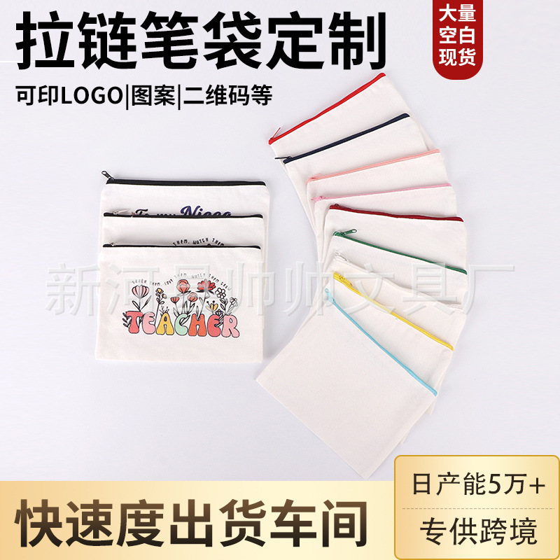 跨境化妆包空白帆布笔袋可加logo化妆包学生文具用品收纳袋文件袋