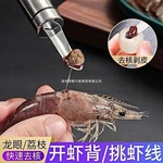 虾线剔除刀挖虾胃剥虾壳取虾线神器挑去虾线开虾背龙眼去核去虾线