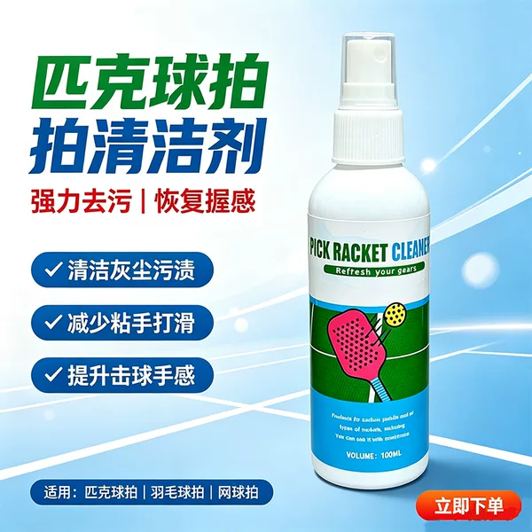 Cross-border foreign trade Peak racket cleaning agent cleaning ball handle decontamination maintenance care carbon fiber spray three-piece set