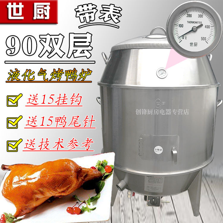 世厨木炭烤鸭炉商用燃气永丰烧鸡鸭鹅炉不锈钢双层烤脆皮五花肉炉