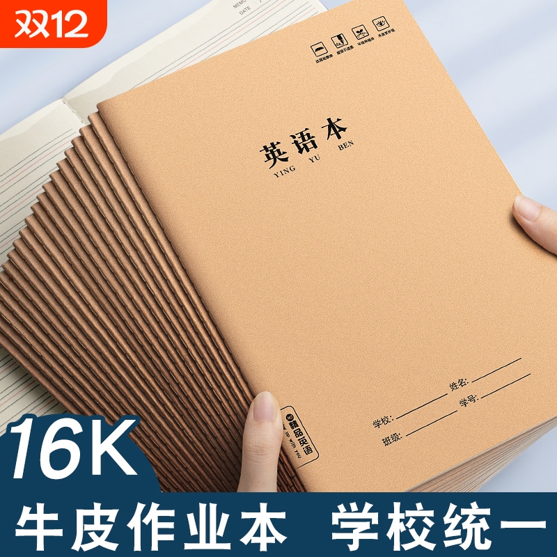 16K English Homework Notebook for Students, Lined Notebook for Essay Writing, Thickened Kraft Paper Exercise Book for Middle School Students