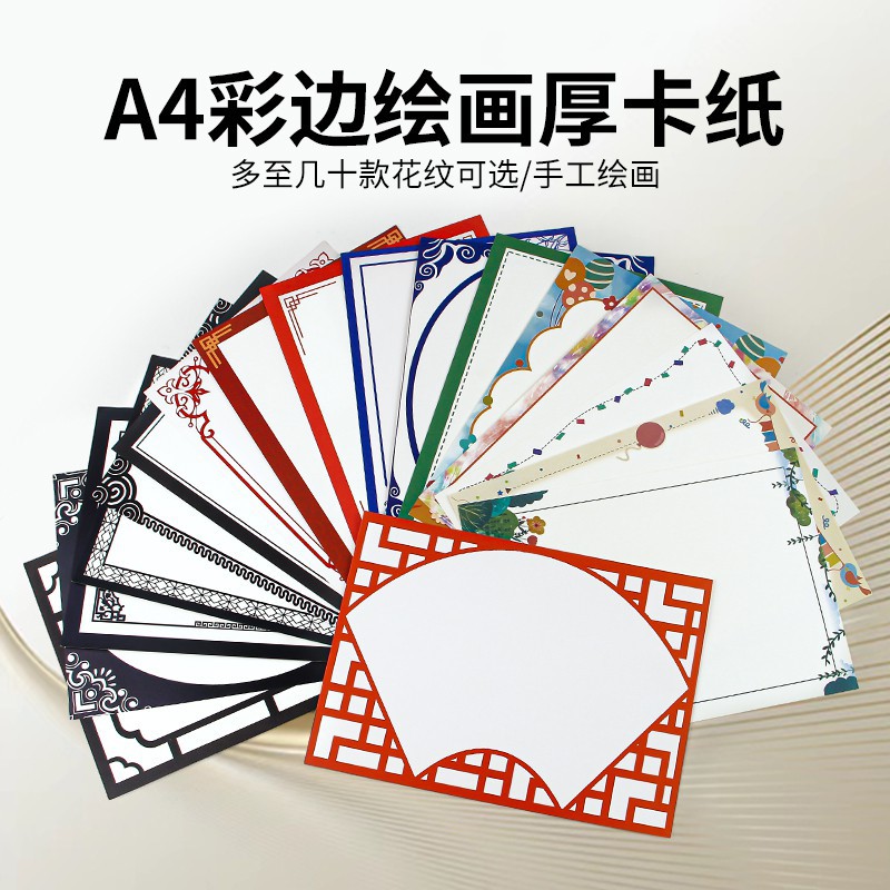 A4彩色卡纸古风花边硬卡纸水粉国画素描丙烯彩铅绘画纸创意素描纸