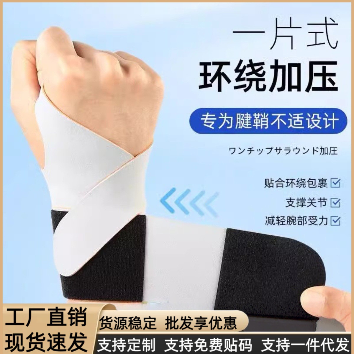 跨境运动护腕防扭伤羽毛球网球腱鞘透气保护手腕关节加长薄款护具