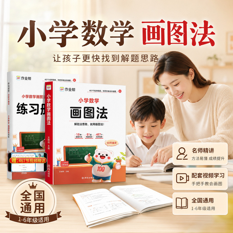 2026 Drawing Method Homework Help to Master Application Problems: Mathematical Thinking Training for Grades 1-6 with Drawing to Solve Application Problems 2026 Drawing Method Homework Help to Master Application Problems: Mathematical Thinking Training for Grades 1-6 with Drawing to Solve Application Problems