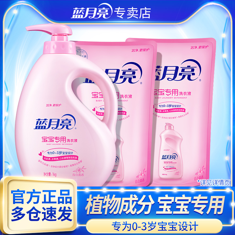 Baby and Kidsren's Special Laundry Detergent, Mild Decontamination and Milk Stain Removal, No Fluorescent Agent Bottled Blue Moon Baby Laundry Detergent