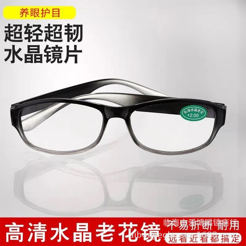 东海水晶老花镜中老年老光眼镜高清玻璃耐磨防刮塑料框老人远视镜|ms