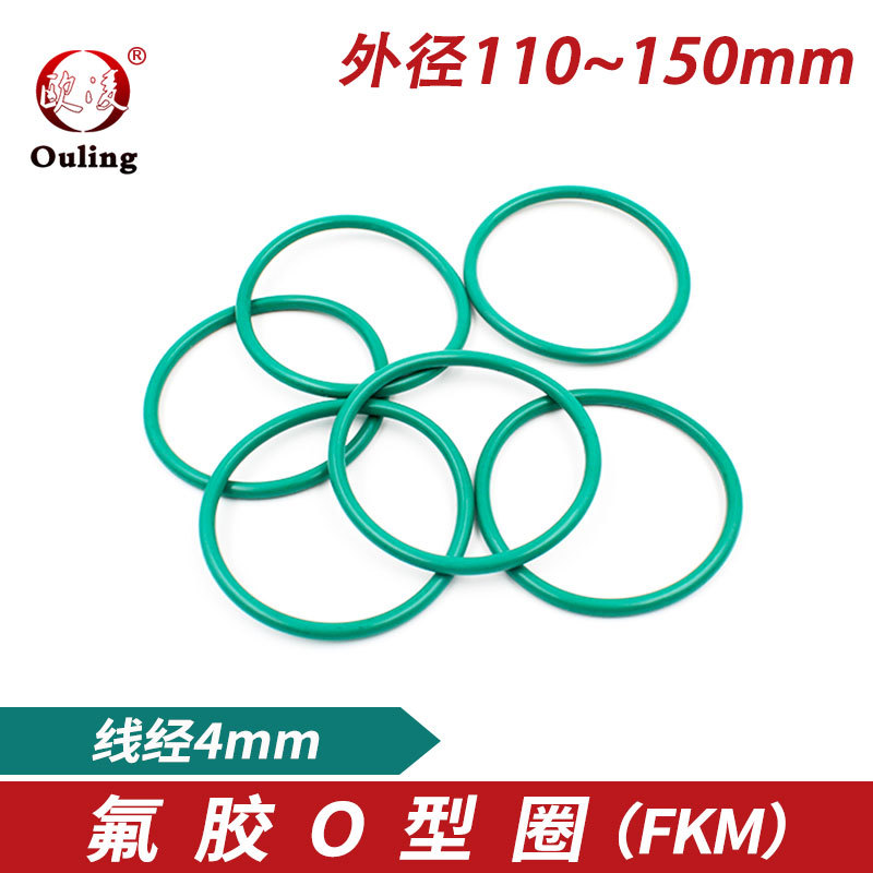 氟胶O型圈密封圈外径110/115/120/125/130/135/140/145/150*4耐磨