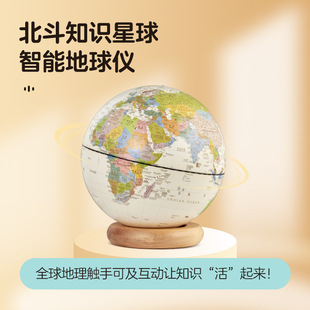 Ar smart globe - 2026 new children's 3d interactive geography learning gift | 1688 procurement encyclopedia