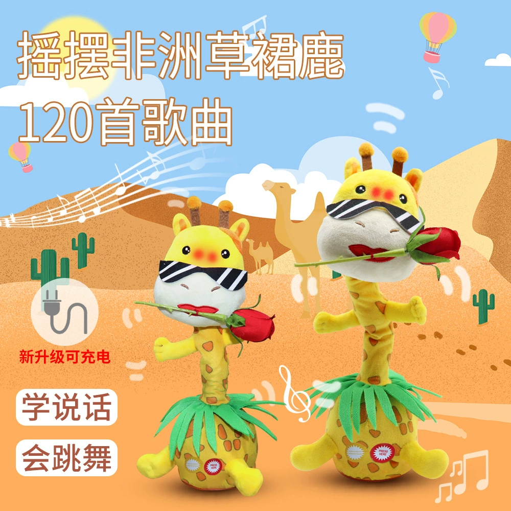 Интернет знаменитость Новая игрушка Трава юбка олень Песок Резьба забавная плюшевая игрушка, которая может научить людей говорить ребенок научиться петь и говорить