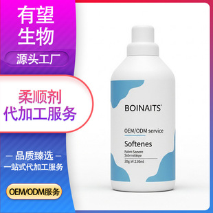 One-Stop Fabric Softener Product Oem/Odm Service, One-Stop Solution, Price Negotiable