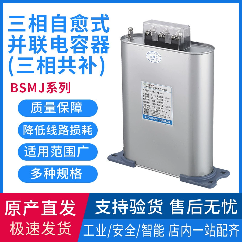 Geyue Electric трехфазный самовосстанавливающийся параллельный конденсатор трехфазный общая компенсация серии BSMJ емкость прямые продажи с фабрики оптом