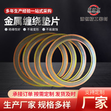内外环金属石墨缠绕垫片 柔性石墨缠绕垫片 密封件厂家加工