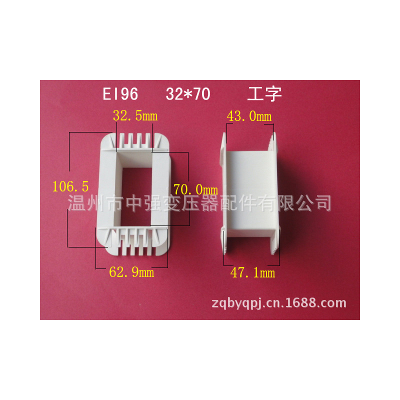 厂家低价直供低频EI 96    32*70工字增强尼龙变压器骨架 胶芯