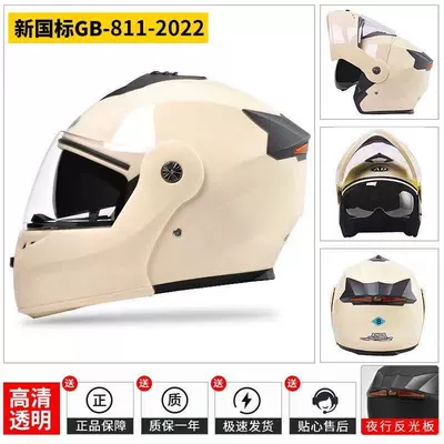 Ad Helmet, Flip-Up Helmet, All-Season: Motosiklet kaskı (dəbilqə) - beige-new-national-standard-certification-transparent-mirror