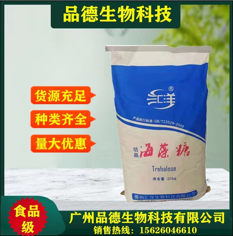 海藻糖现货供应结晶海藻糖食品级甜味剂 量大优惠 海藻糖
